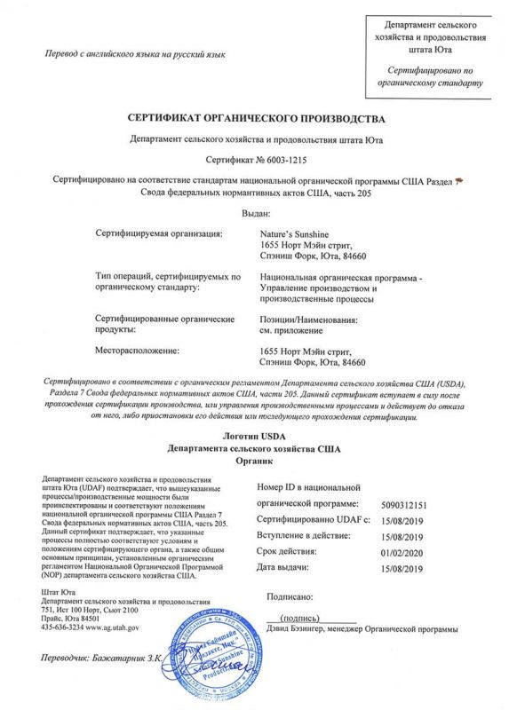 usda-2019-organic certificat rus